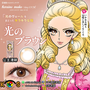 SEED x Heroine 公主淺啡 光のブラウン